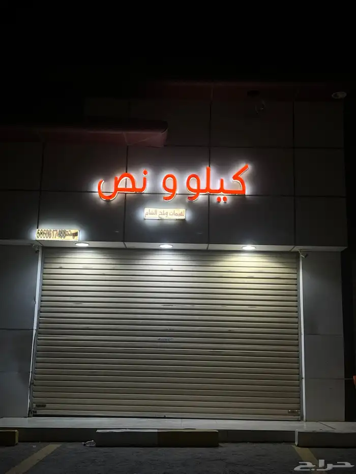 محل للتقبيل موقع مميز 0
