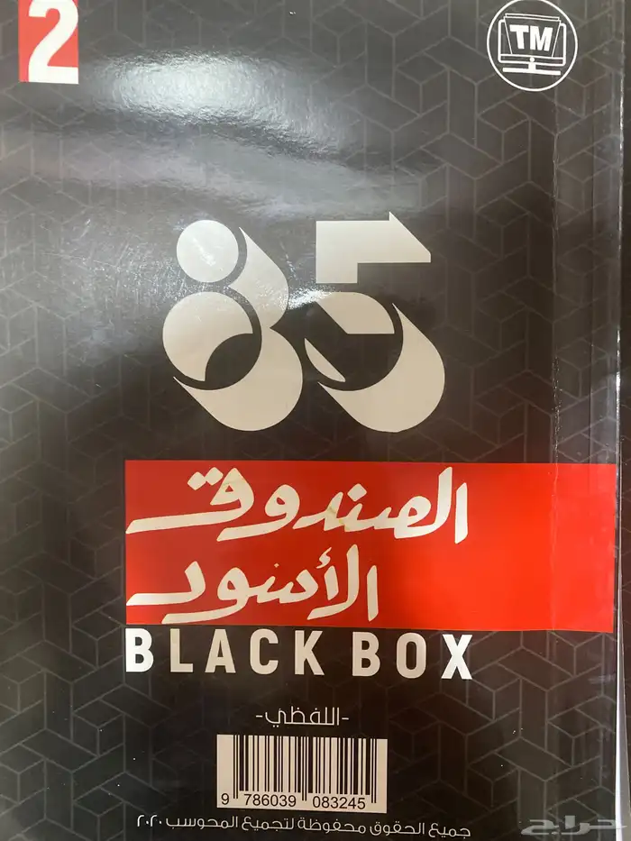 كتابين بلاك بوكس لمذاكرة القدرات كمي ولفظي. 0