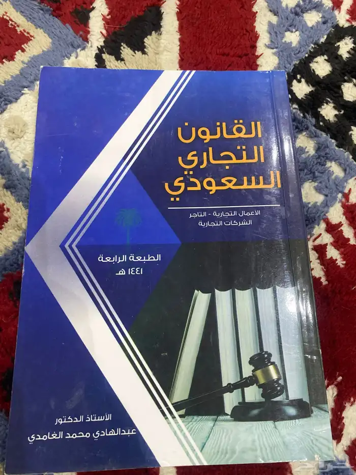 كتب مستعمله تخصص قانون 16