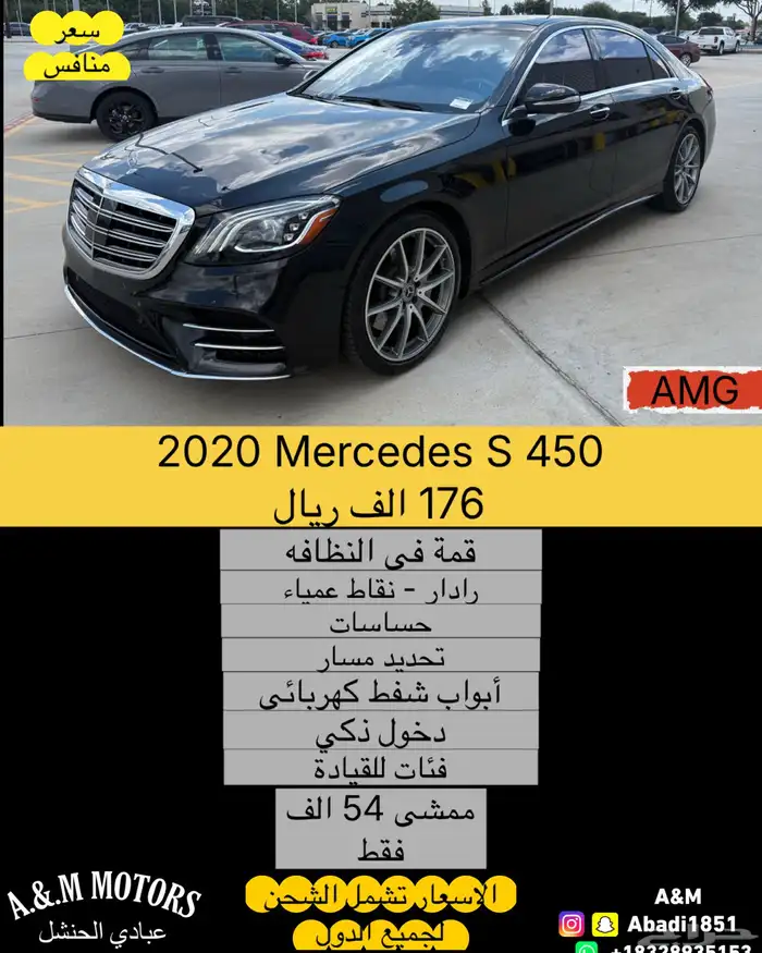 2020 مرسيدس S 450 AMG بسعر 176 الف ريال 19