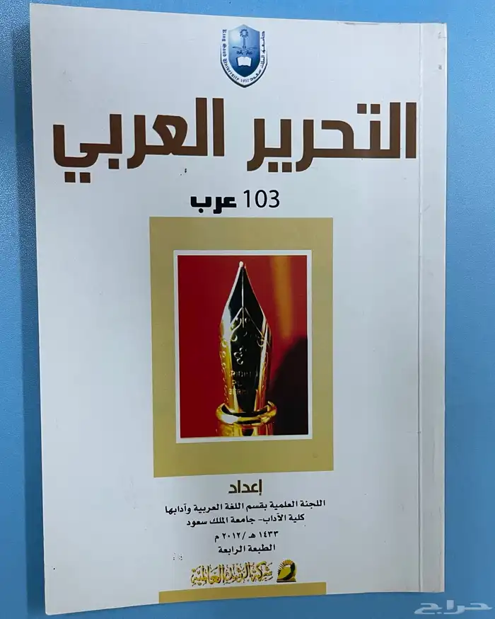كتب جامعة استعمال نظيف داخل محافظة شقراء 5
