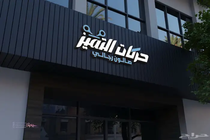 تصميم لوقو شعار بمواصفات احترافية وبروفايل وهوية متكاملة 1
