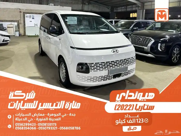 هيونداي ستاريا ابيض 2022 ديزل بطاقة جمركية وارد كوريا 0