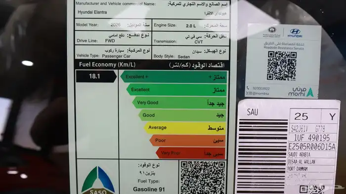 النترا سمارت معدني 2.0 موديل 2026 8