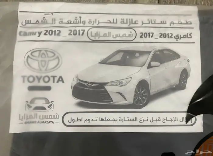 ستائر كامري قماش من 2012- 2017 2