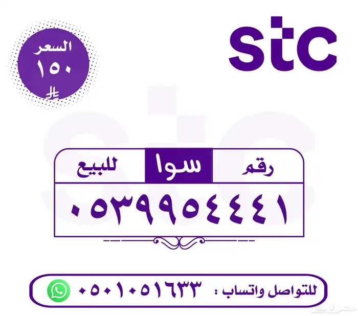 ارقام سوا مميزه 0