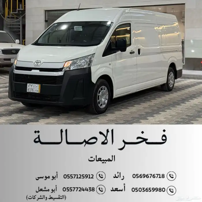تويوتا بضاعة 2023 ( ديزل - قير عادي - سقف عالي ) 0