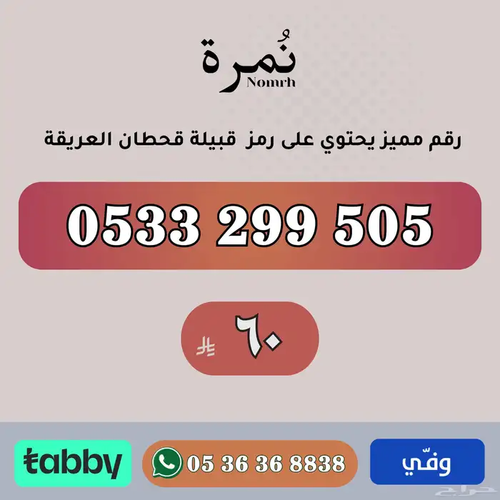 ارقام مميزة من الاتصالات السعودية STC 13