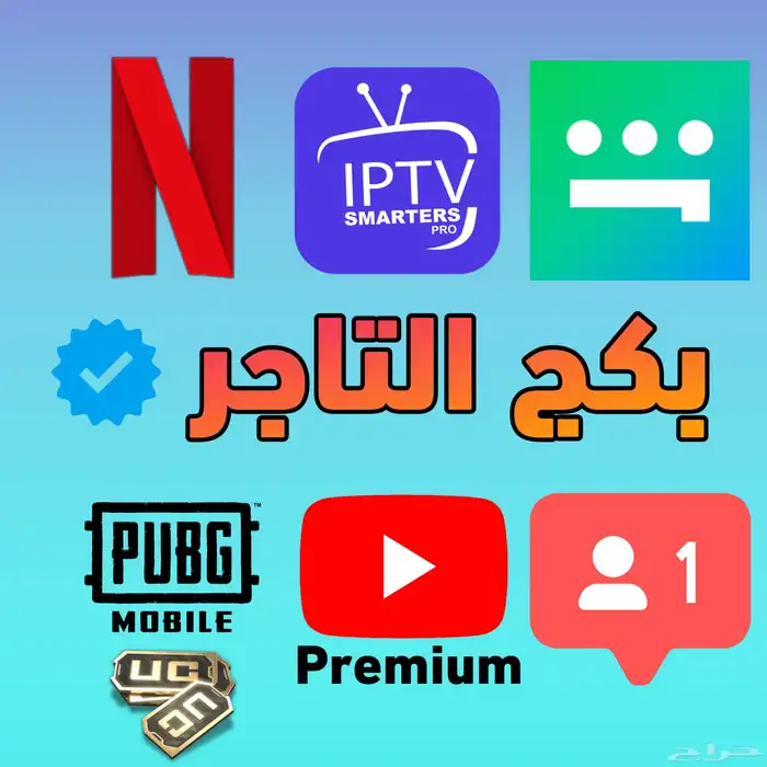 بكج التاجر 0