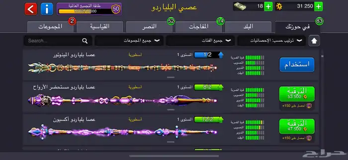 حساب بلياردو مليان جميع المضارب القوية من بكجات وباتل باسات 6