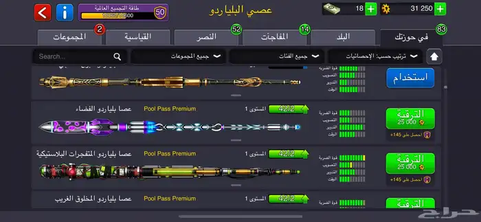 حساب بلياردو مليان جميع المضارب القوية من بكجات وباتل باسات 8