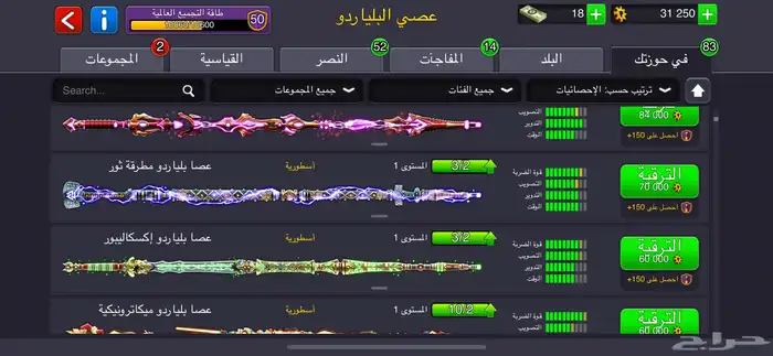 حساب بلياردو مليان جميع المضارب القوية من بكجات وباتل باسات 2