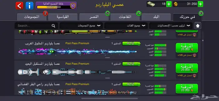 حساب بلياردو مليان جميع المضارب القوية من بكجات وباتل باسات 7