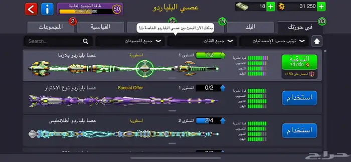 حساب بلياردو مليان جميع المضارب القوية من بكجات وباتل باسات 0