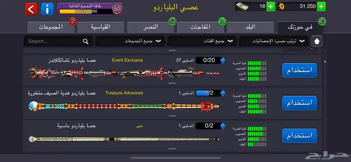 حساب بلياردو مليان جميع المضارب القوية من بكجات وباتل باسات 9