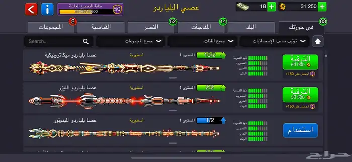 حساب بلياردو مليان جميع المضارب القوية من بكجات وباتل باسات 1