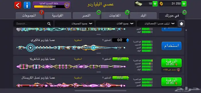 حساب بلياردو مليان جميع المضارب القوية من بكجات وباتل باسات 3