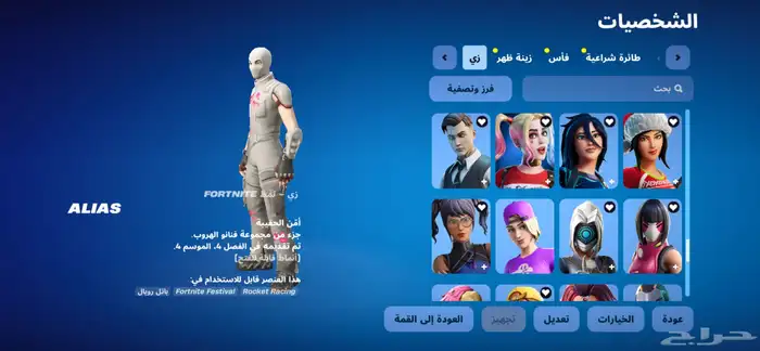 حساب فورت سيزون تو قوي 12