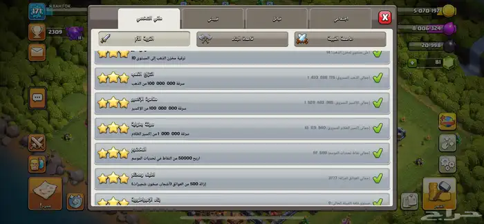 شوي ويصير ماكس 2