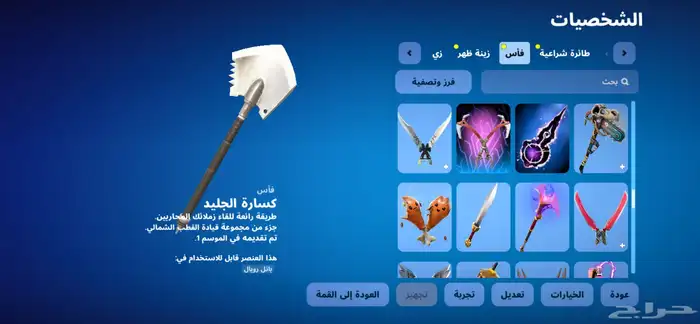 حساب فورت سيزون تو قوي 27