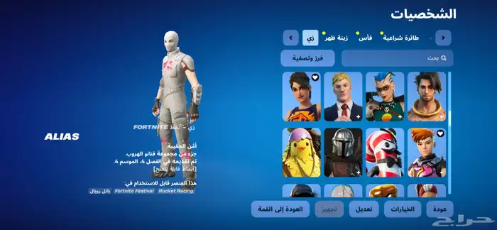 حساب فورت سيزون تو قوي 6