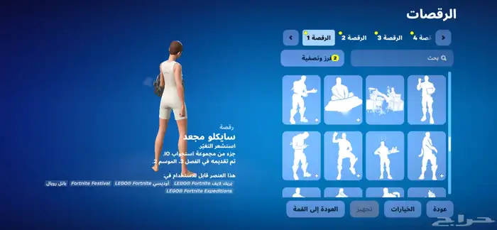 حساب فورت سيزون تو قوي 46