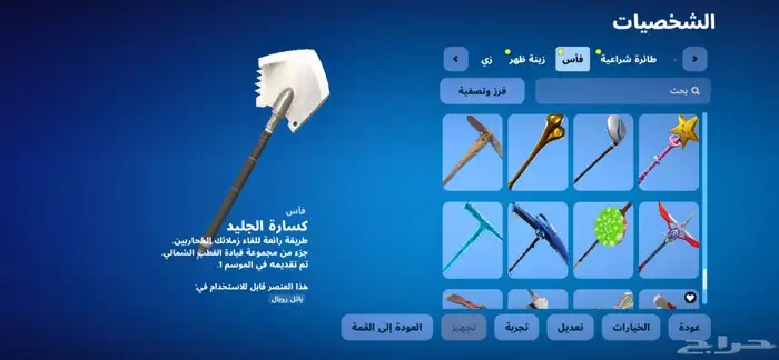 حساب فورت سيزون تو قوي 33