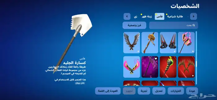 حساب فورت سيزون تو قوي 28