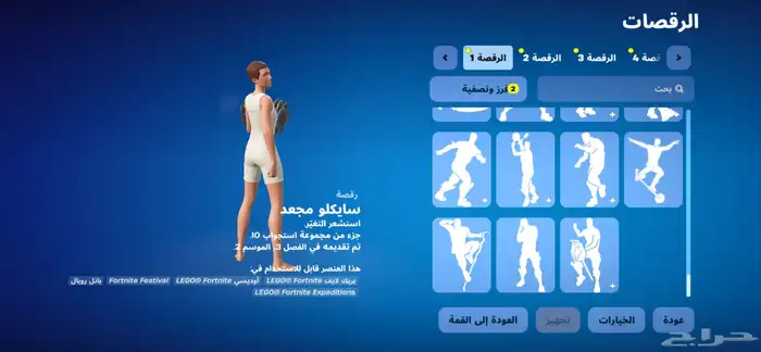 حساب فورت سيزون تو قوي 52