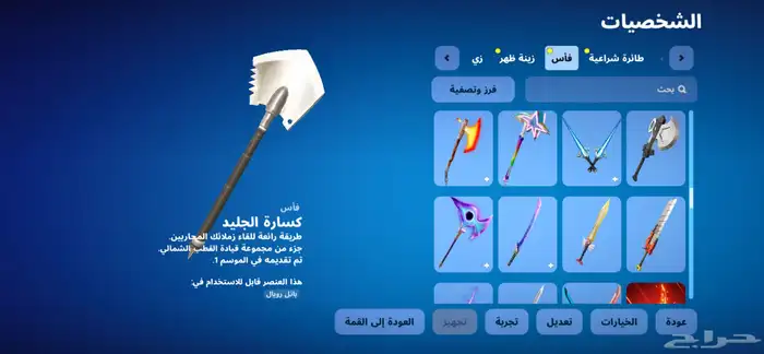 حساب فورت سيزون تو قوي 25