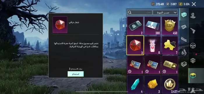 حساب ببجي 3