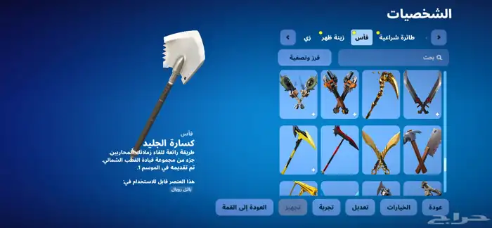 حساب فورت سيزون تو قوي 31