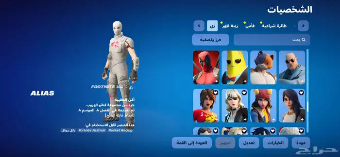 حساب فورت سيزون تو قوي 11