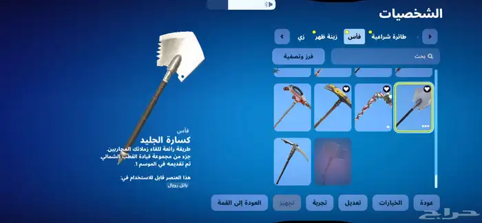 حساب فورت سيزون تو قوي 35