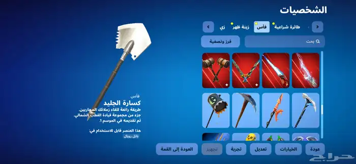 حساب فورت سيزون تو قوي 29