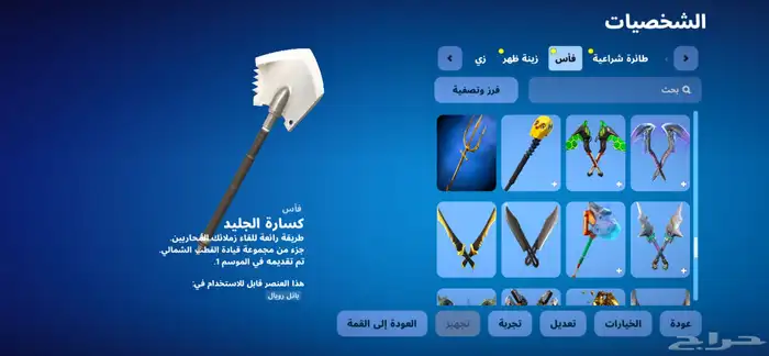 حساب فورت سيزون تو قوي 30