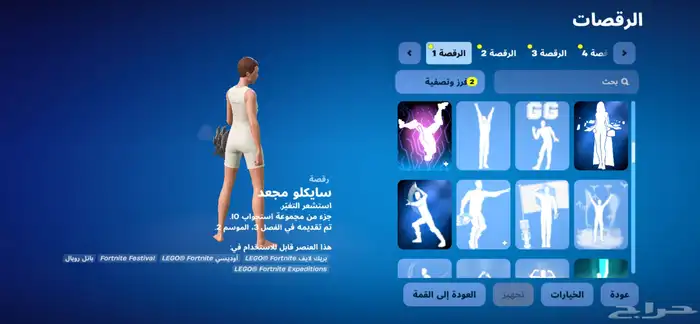 حساب فورت سيزون تو قوي 41