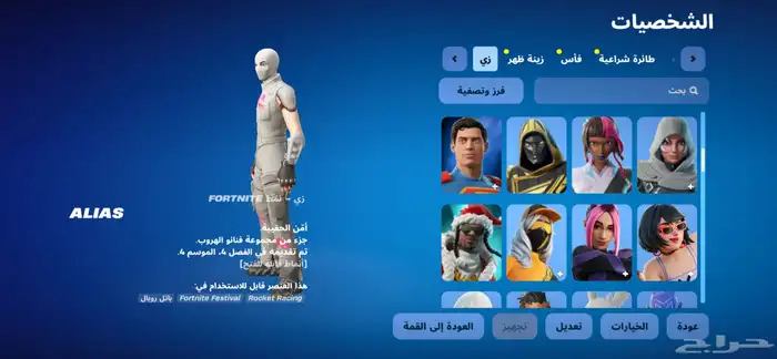حساب فورت سيزون تو قوي 4