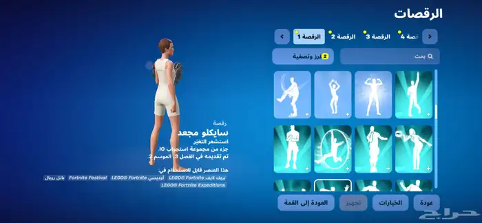 حساب فورت سيزون تو قوي 42