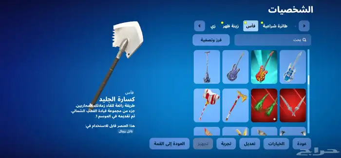 حساب فورت سيزون تو قوي 23