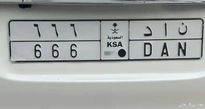 لوحه مميزه ن ا د 6 6 6 3