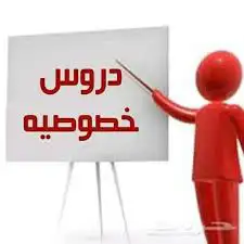 دروس خصوصية في خميس مشيط 3