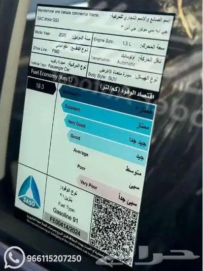 GAC GS3 ام زووم GB 2025 بضمان الوكالة index