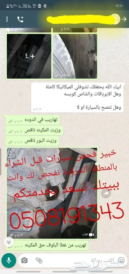 فحص سيارات في الشرقية قبل الشراء 34