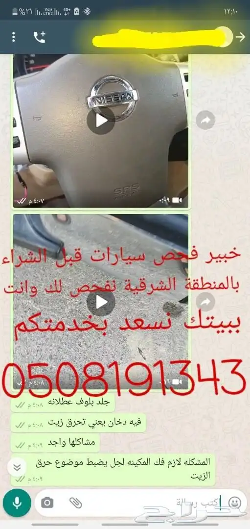 فحص سيارات في الشرقية قبل الشراء 70