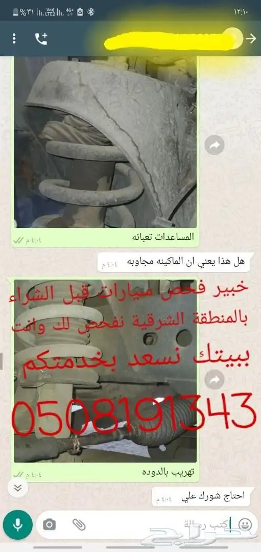 فحص سيارات في الشرقية قبل الشراء 25