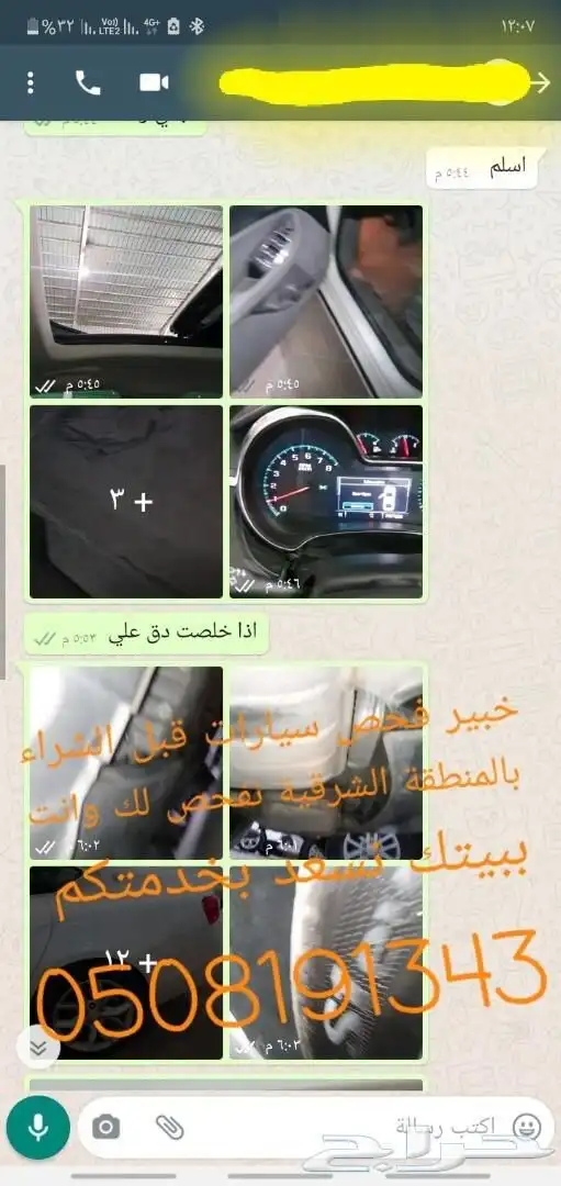 فحص سيارات في الشرقية قبل الشراء 15