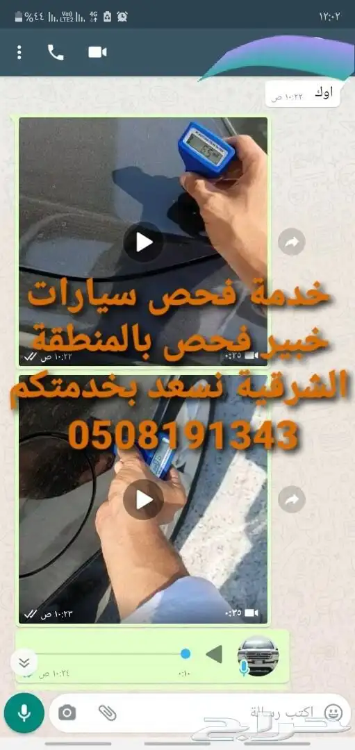 فحص سيارات في الشرقية قبل الشراء 54