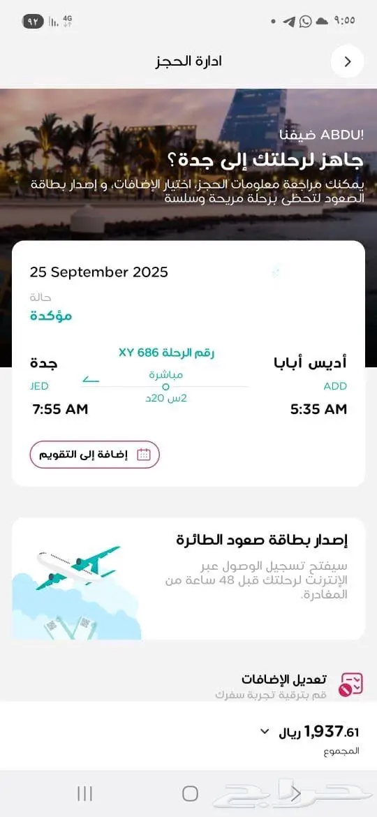 للبيع تذكرة سفر من أديس ابابا الى جدة 0