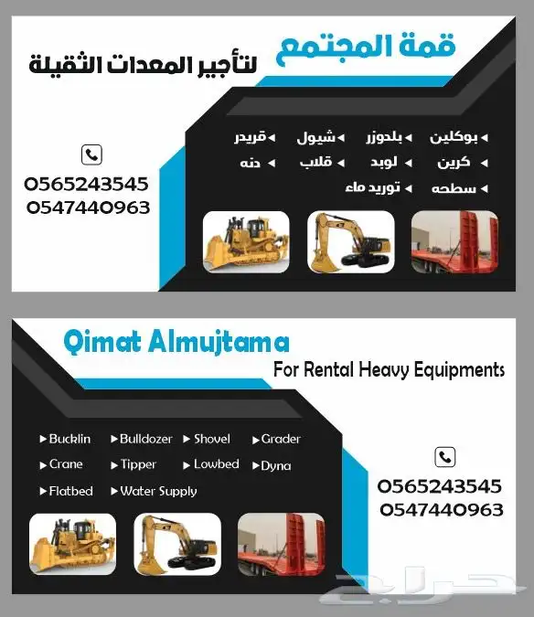قمة المجتمع لتأجير المعدات 1